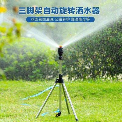 庭院坪农田浇水神器园艺花园喷灌自RVU动洒器36草0度旋水转浇喷水