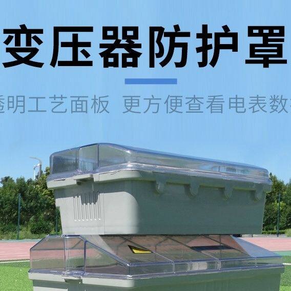 变压器防护罩低压互感器接线端子防雨偷盗电pc全透明绝缘护套