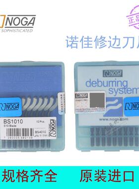 NGAO修边去毛刺工具旋转刮刀刀片1BS110/BS1012/BS1019/BBS1010S0