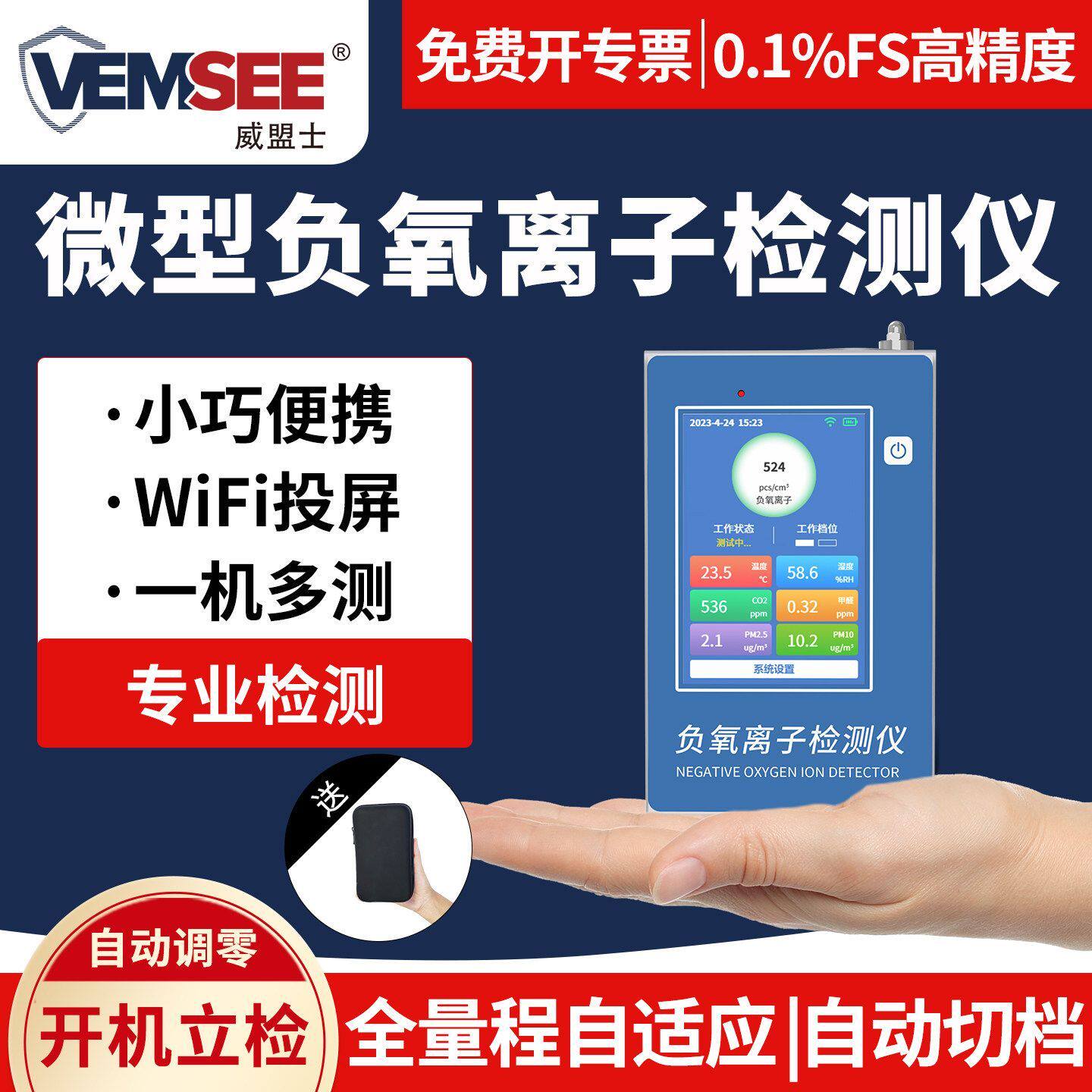 微型负氧离子检测仪高精度专业便携式空气质量PM甲醛温湿度测试仪