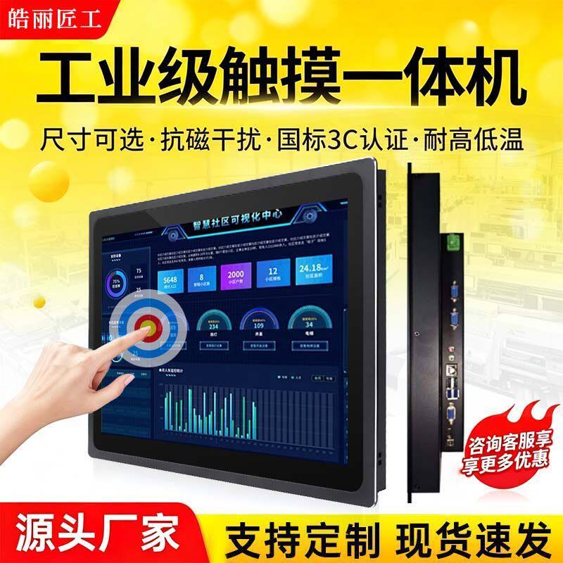 嵌入式工控一体机15.6/21寸工业防尘显示屏全封闭电容触摸屏电脑