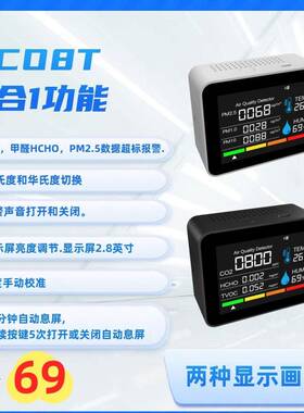 新8合C1空气质量检测仪PM2.5OZN-2CO8T2,甲醛检,温度,湿度,粉尘污
