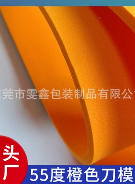 家现货55模度橙色高892料弹垫刀eva泡棉材高回弹厂自粘模切刀模弹