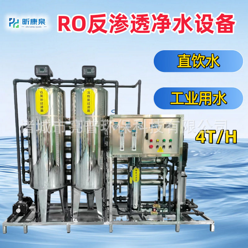 大型工业用反渗透纯净水处理设备直饮机工业净化过滤器去重金属水