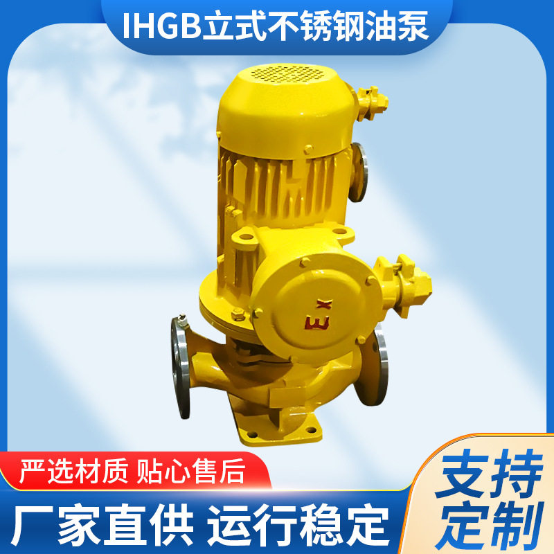 IHGB不锈钢防爆管道离心泵