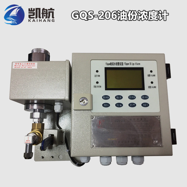 GQS-206船用油份浓度计 15ppm舱底油水分离器报警装置 CCS船检