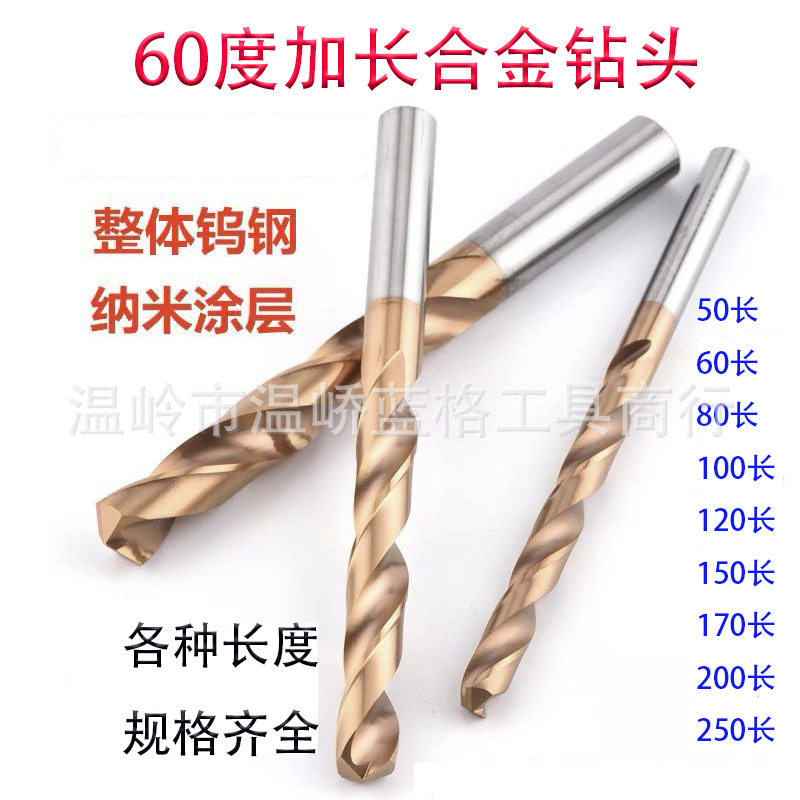 60度特长250长整体钨钢钻头硬质合金涂层加长乌钢不锈钢用直柄咀