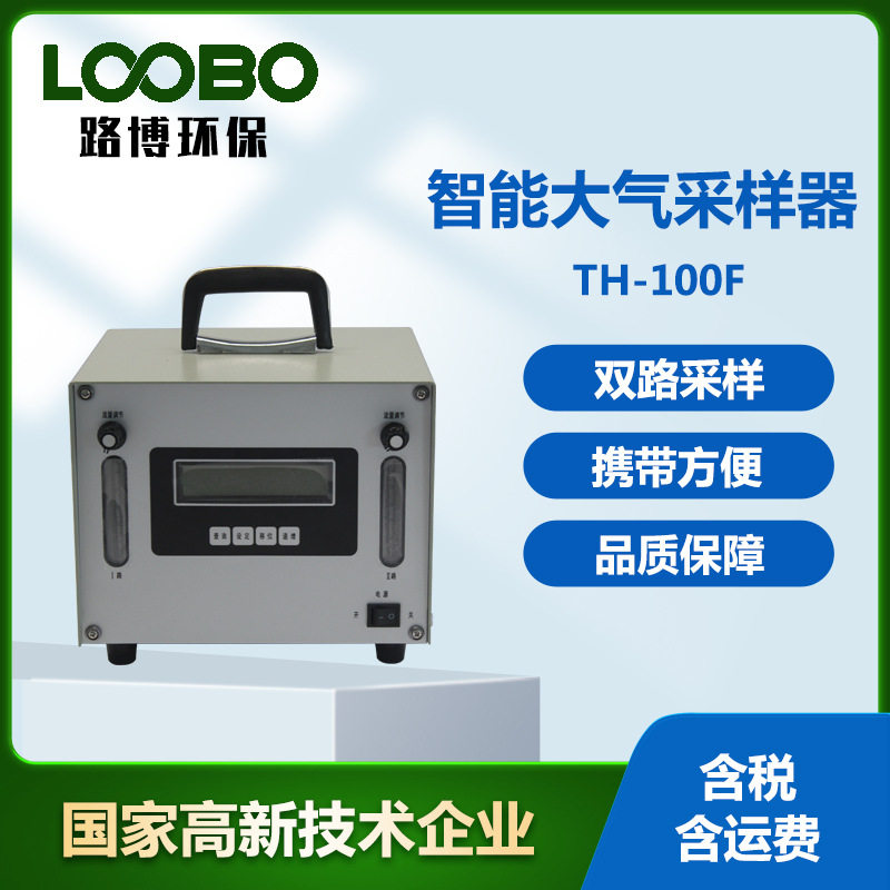 智能便携双通道大气采样器
