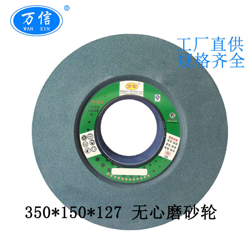 万信磨具 350*150*127GC80K双面凹砂轮 M1040无心磨床 碳化硅沙轮图片