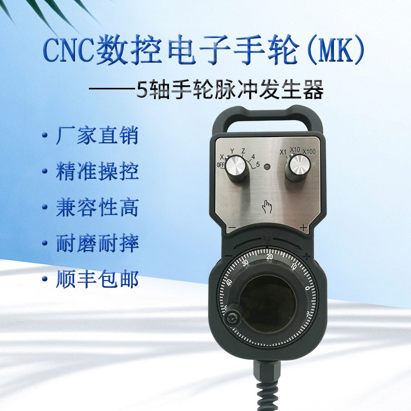 电子手轮脉冲发生器数控机床手脉宝元雕刻机CNC手轮厂家直销MK