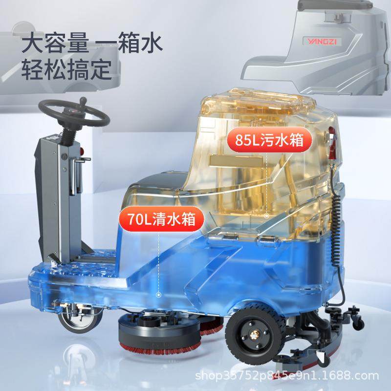 扬子驾驶式洗地机车库硬化地面污水清理扫地车扫地机工厂车间用