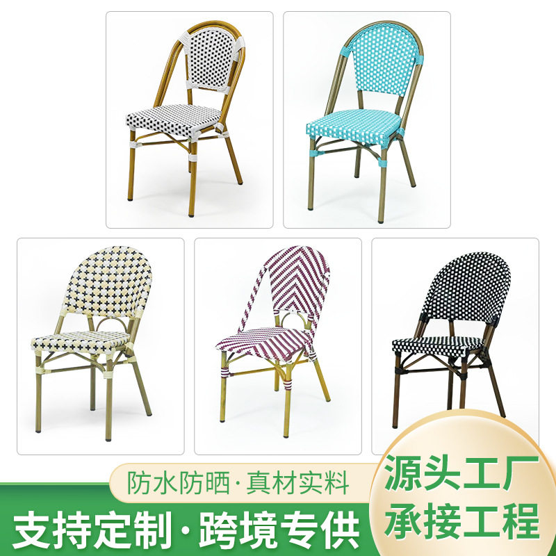 跨境户外单人椅子法式餐厅桌椅组合双管圆弧靠背椅阳台休闲藤编椅