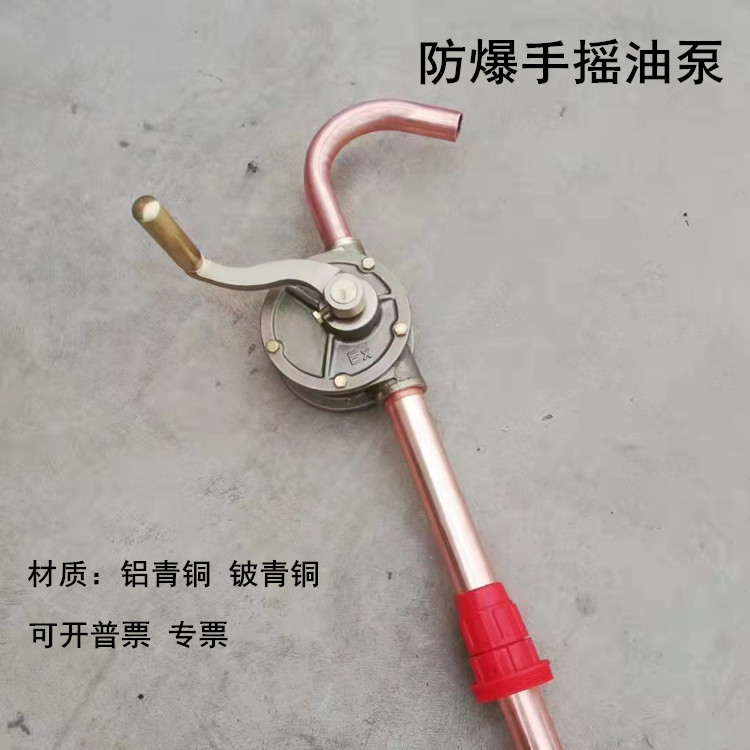 旷越防爆铜制手摇抽油泵无火花