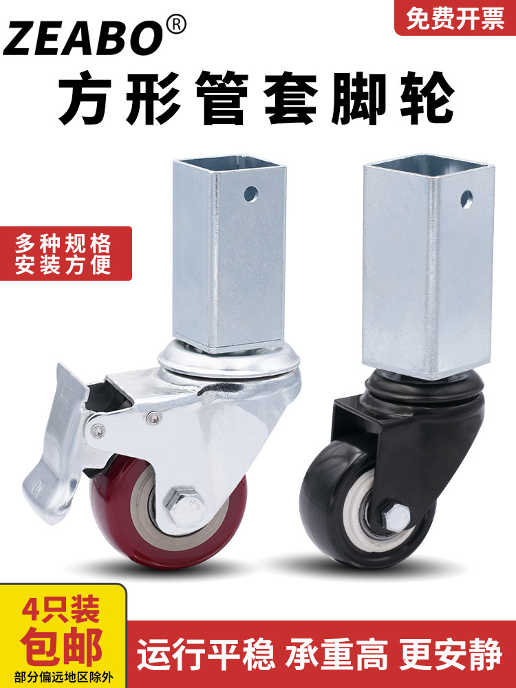 方形套管25/30/40mm万向轮轮子免打孔安装带刹车静音滑轮家具轱辘
