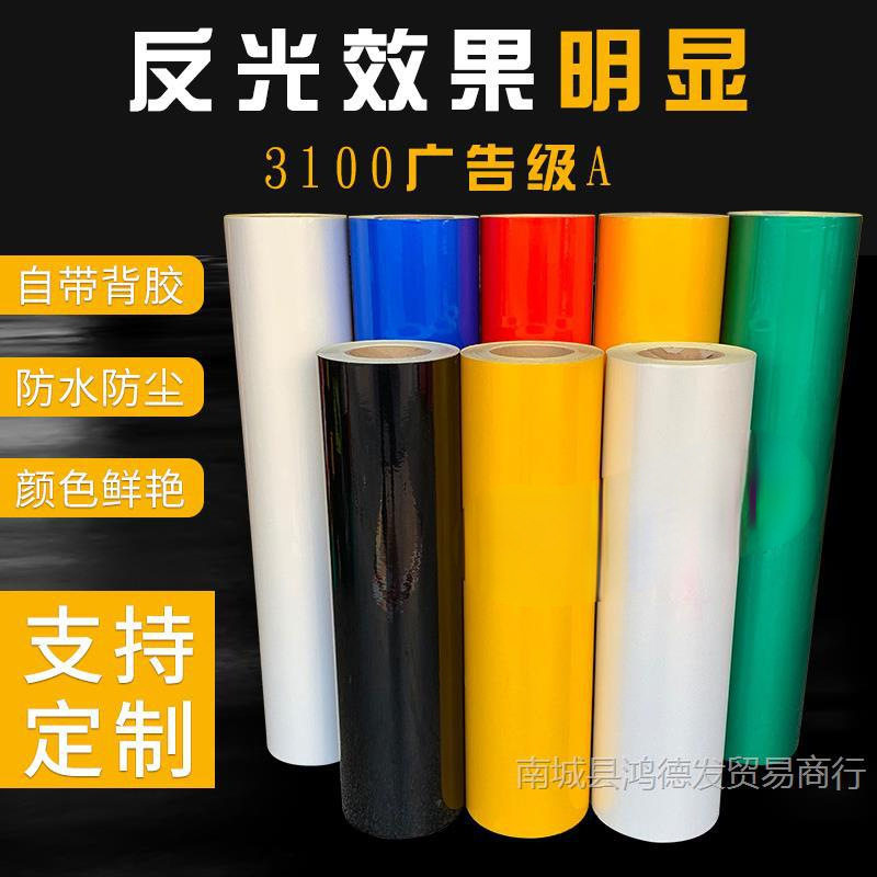 3100广告A级反光膜刻字膜工程膜喷绘膜反光贴反光材料贴纸交通膜