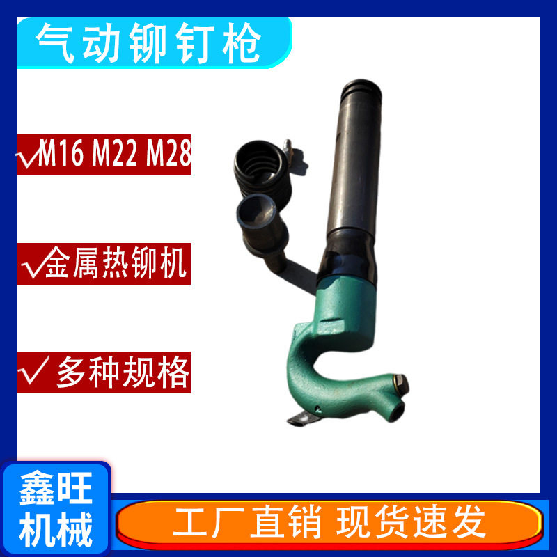汽车大梁风动热铆枪大动力