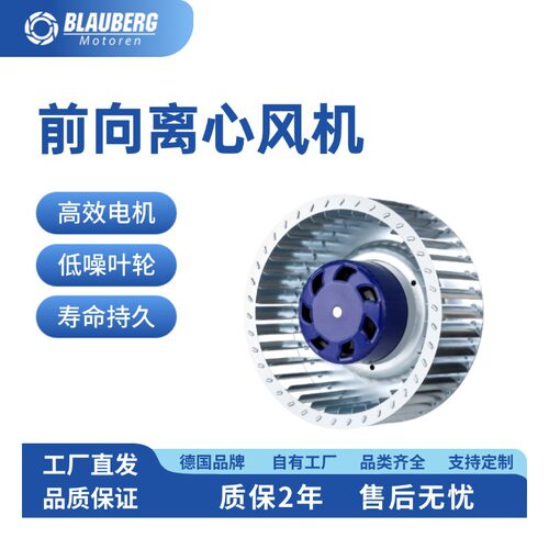 博乐EC前倾离心风机直流无刷