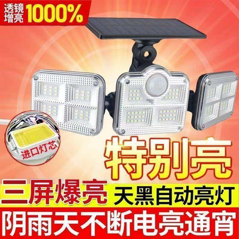 太阳能照明灯三头大功率院子大门口LED人体感应常亮路灯户外防水