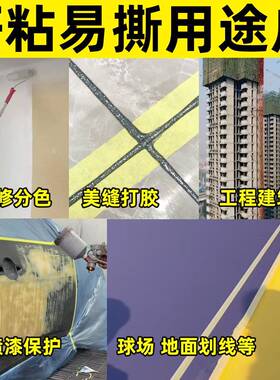 天力胶带高粘黄色美纹纸胶带分色装修美缝汽车喷漆遮蔽纸胶带美缝