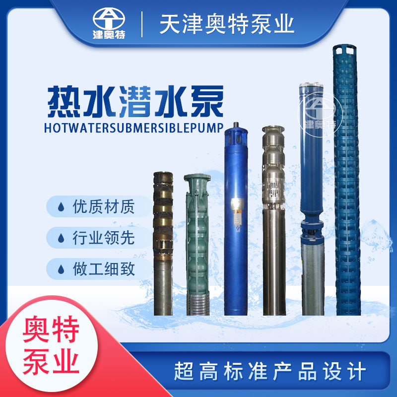 125度耐高温潜水泵井用热水潜水泵酒店供热抽水电泵厂家供货