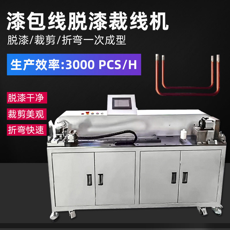 全自动漆包线裁线刮漆机线裁断去漆折弯铜线剪切剥皮切线机设备