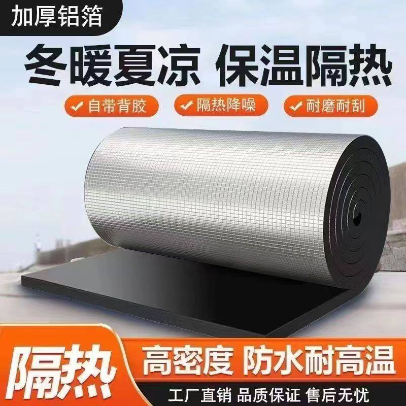 屋顶隔热棉防水防晒保温棉阳光房楼顶自粘铝箔橡塑隔热棉下雨隔音
