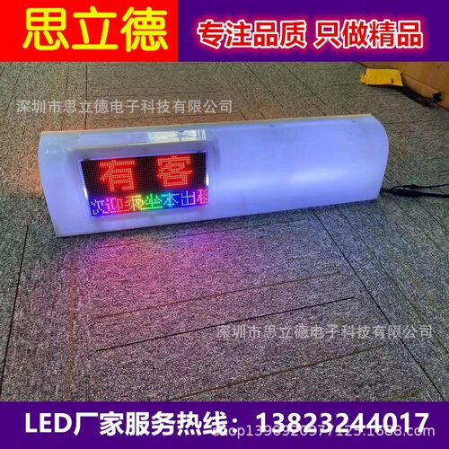 出租车led全彩车顶广告屏 出租车led高清泛水全彩车顶屏