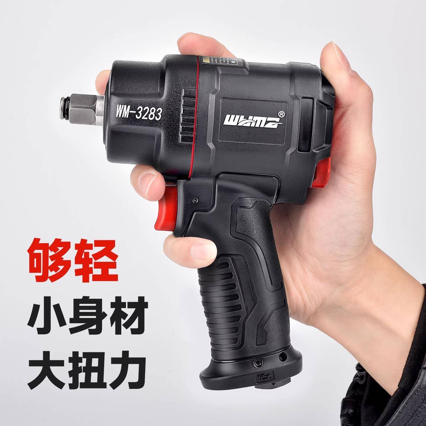 型威马工业级你气动扳手小风大扭炮660力/迷小型风动轻流水线工具