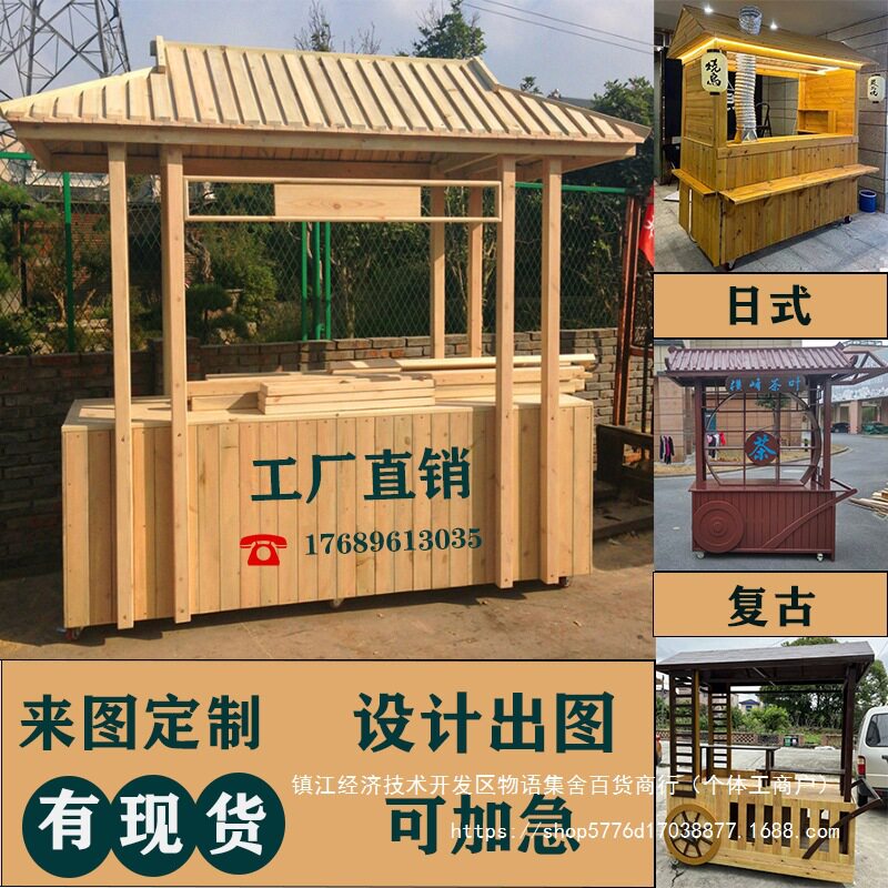 多功能仿古日式防腐木摆摊车