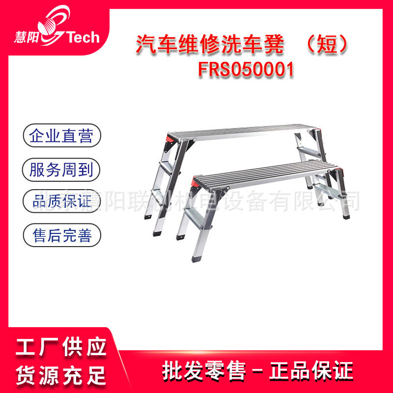 福瑞斯汽车维修洗车折叠登高凳