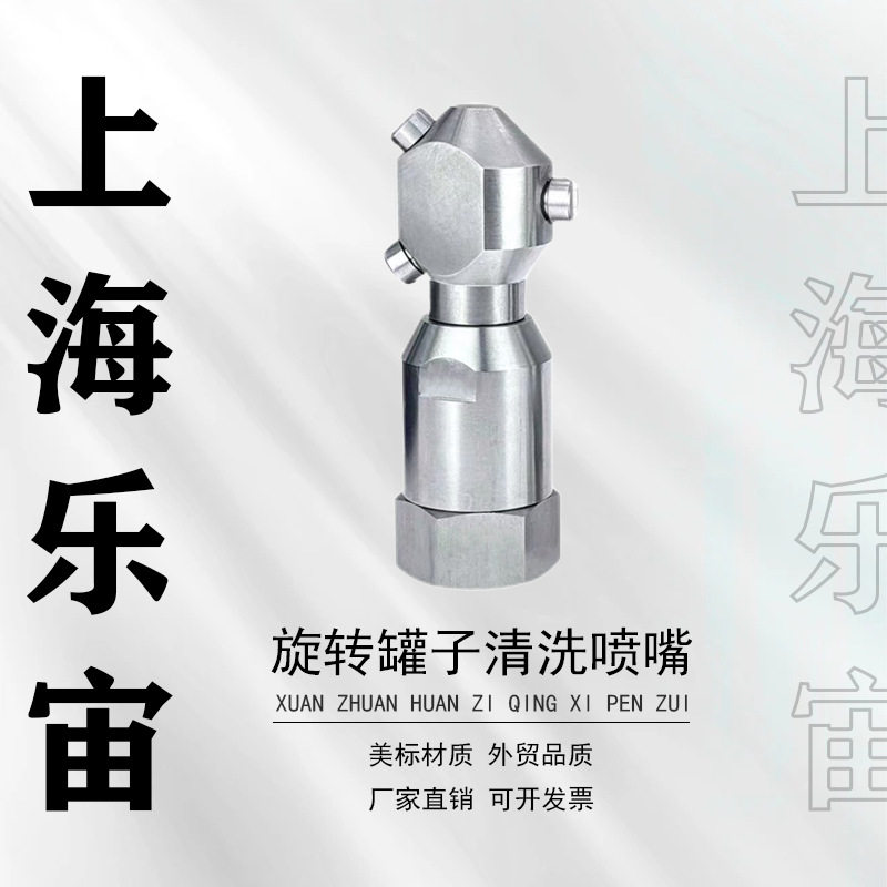 304快装自旋转清洗球4分内牙