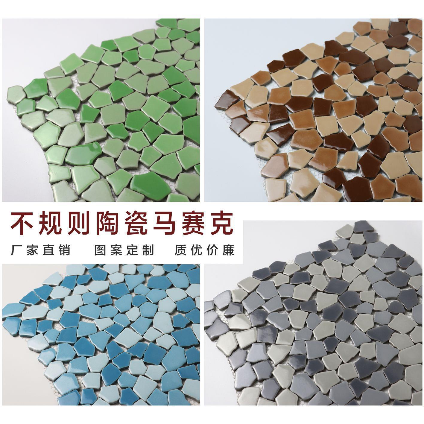 彩色陶瓷碎片不规则马赛克贴片