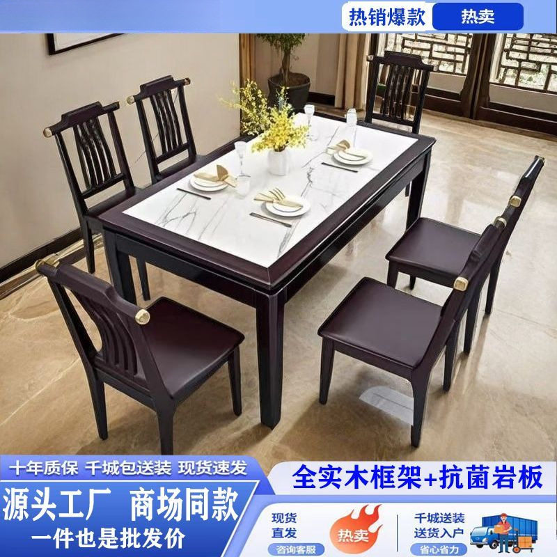 新中式餐桌岩板餐桌椅组合长方形实木现代简约家用小户型桌子饭桌