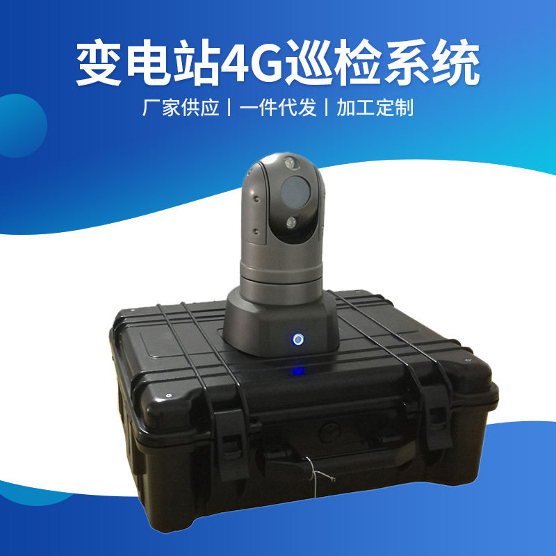 变电站4G巡检布控球无人值守