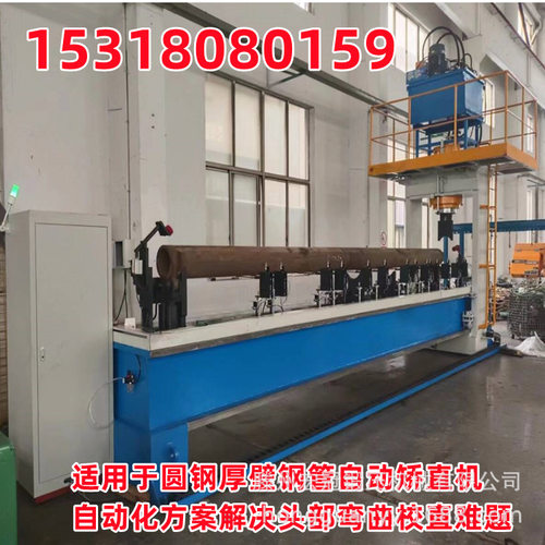 热处理圆钢自动校直机 钢管圆棒数控调直机 活塞杆油缸筒压力矫直