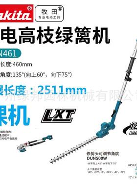 Makita牧田DUN461WZ充电式高枝绿篱机无刷锂电户外18V园林修剪机