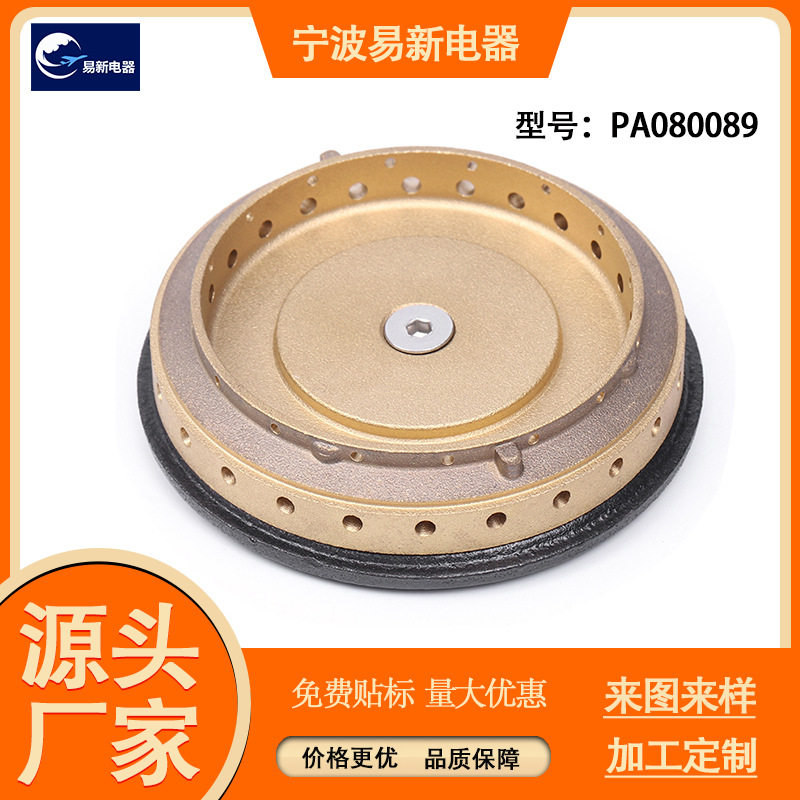 PA080089C型燃烧器头带盖配件