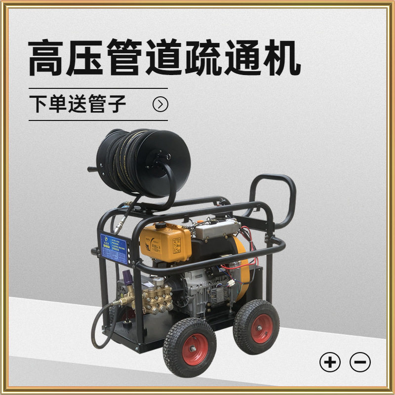 管道清洗疏通机 物业小区下水管道清污疏通设备 燃油高压清洗机