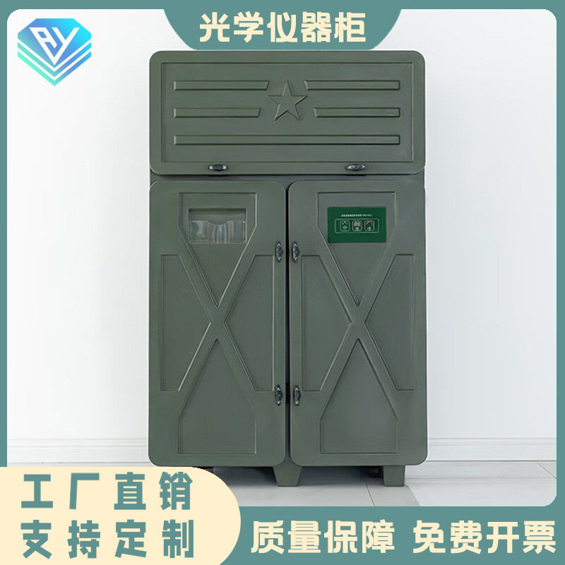 光学仪器柜光学防潮柜多功能仪器柜滚塑箱智能装备设备器材储存柜