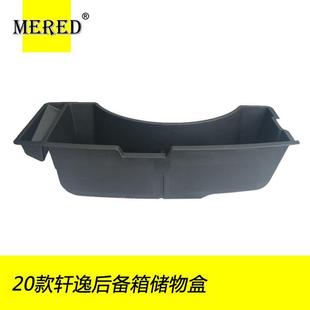 20新轩逸后备箱工具箱备胎储物盒收纳盒汽车内饰改装配件