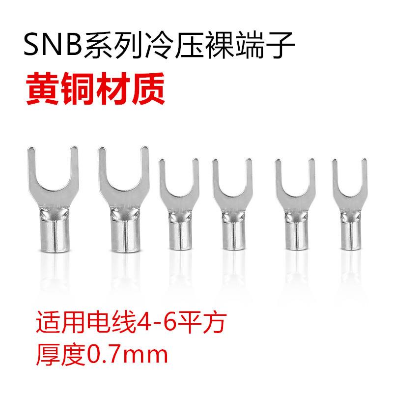 热销SNB5.5-4/5/6/8冷压接线端子Y型叉口裸端头UT铜鼻线耳0.7厚