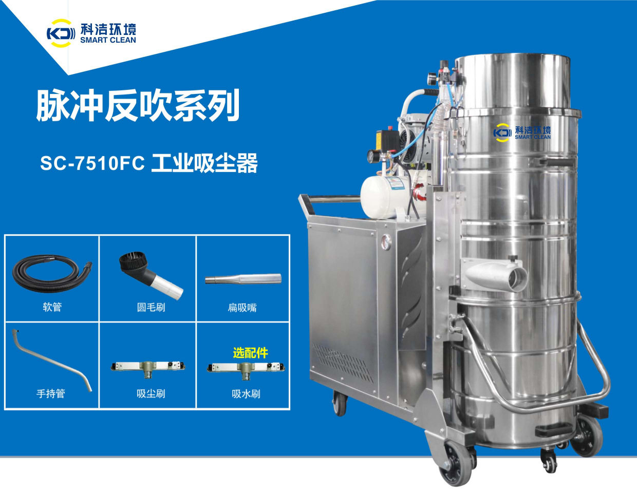 工业吸尘器SC-7510FC强劲吸力