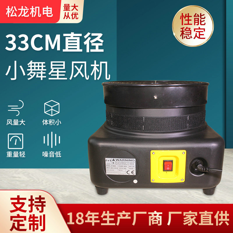33CM舞星风机免安装灯光3-4米