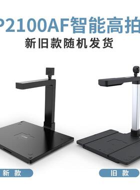 科密GP2100AF高拍仪1600万像素双摄自动对焦A4幅面高清高速扫描仪