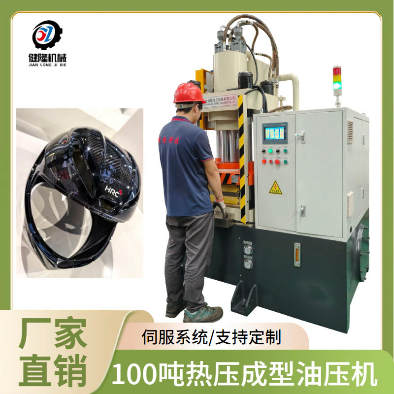 100 吨四柱热压成型机 汽车航空配件成型 碳纤维复合材料热压机