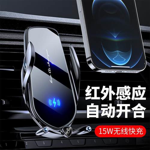 FJ21手机车载支架无线充电红外感应快充汽车用品自动开合导航魔夹