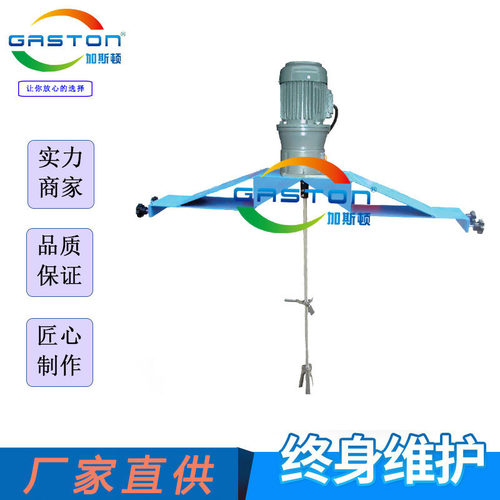 加斯顿厂家直供IBC桶横板式电动搅拌机 二年质保立式非标搅拌机