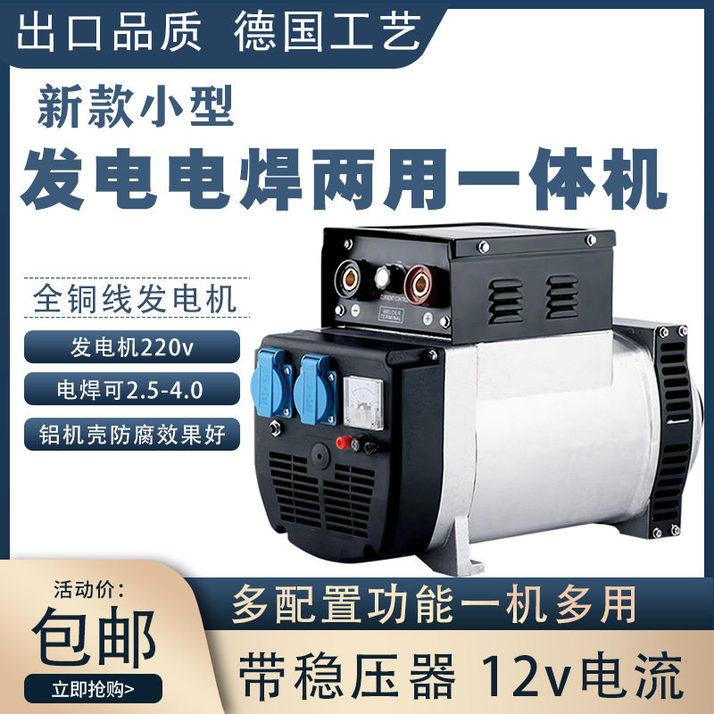 油电焊两用一体机5.5千瓦220V