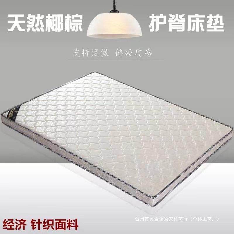 椰棕床垫硬棕垫家用1.5米席梦思1.2宿舍1.8棕榈偏硬儿童床垫