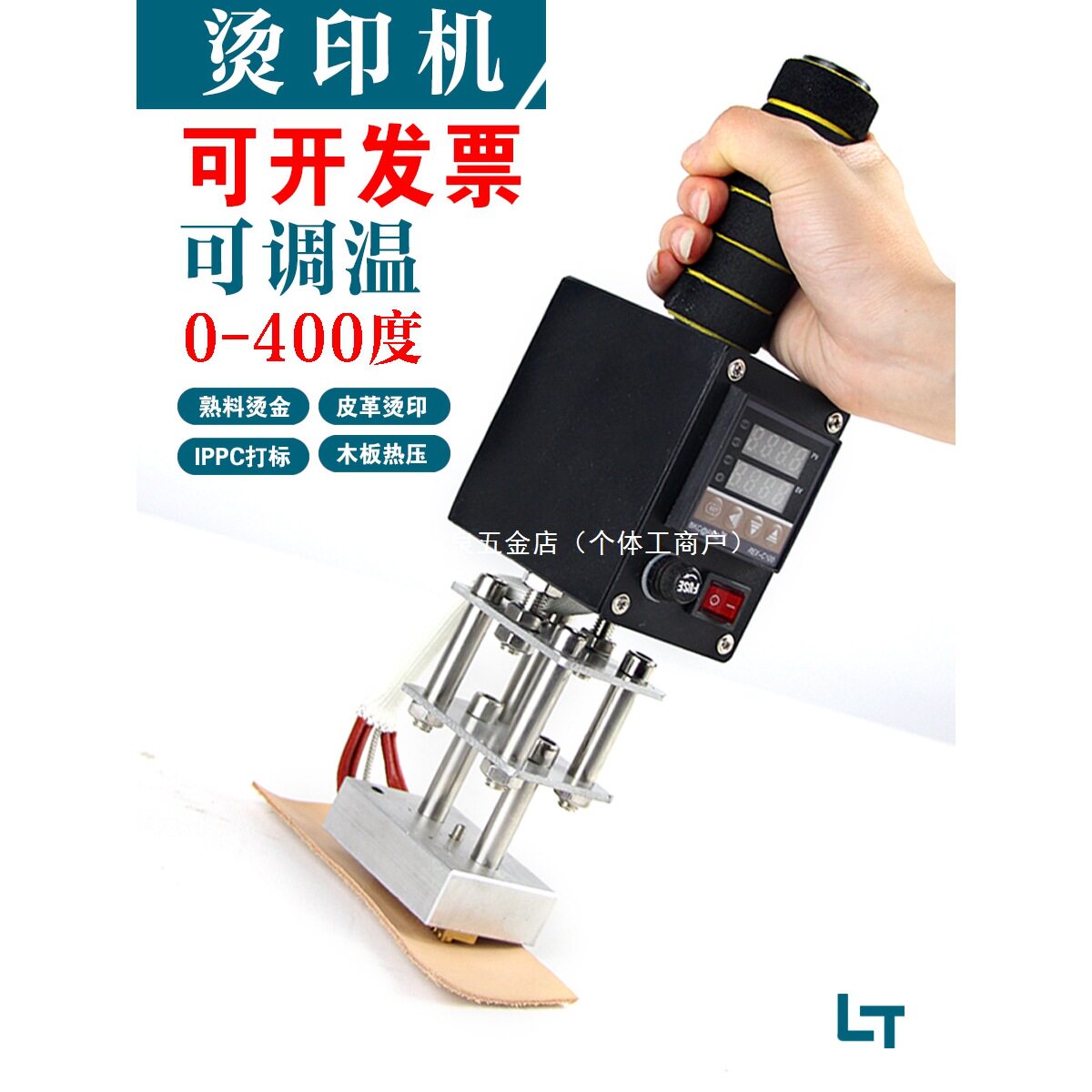 手持式烫金烙印机铜模皮革logo
